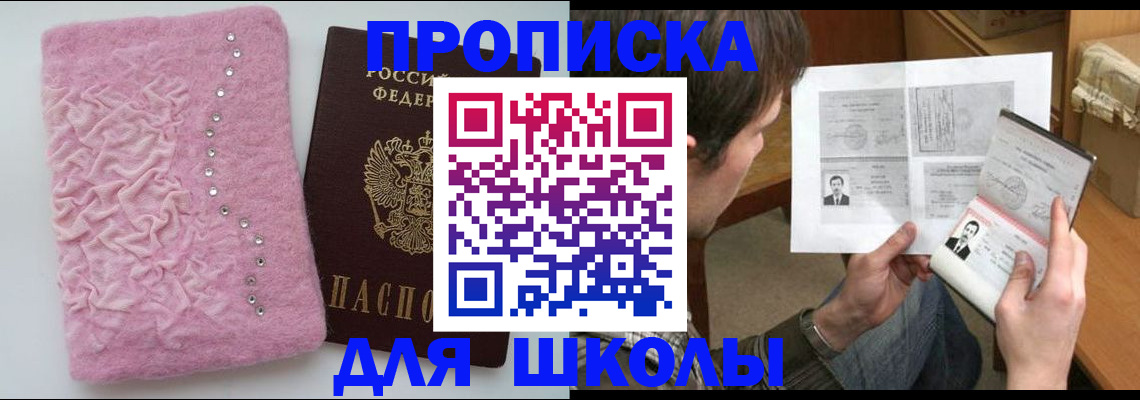 прописка в Калининграде
