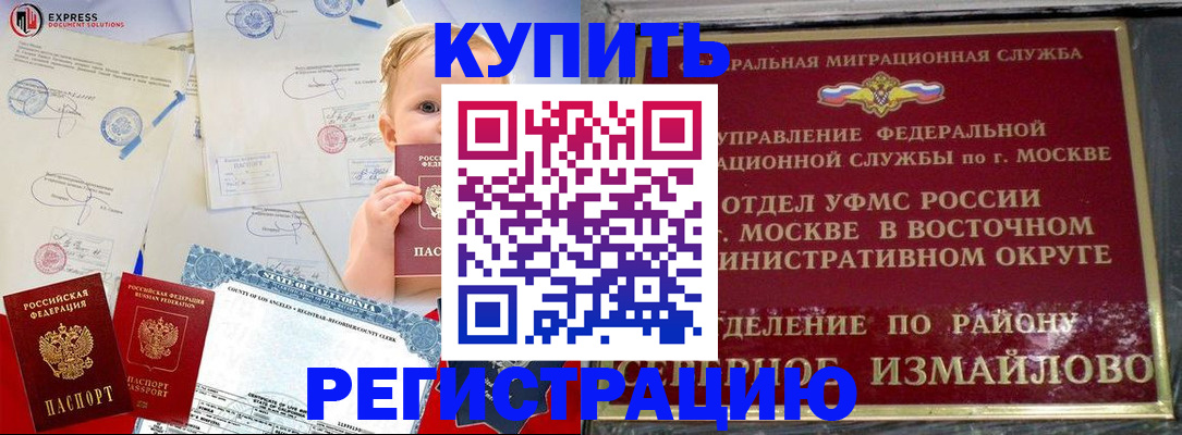 прописка законно в Калининграде