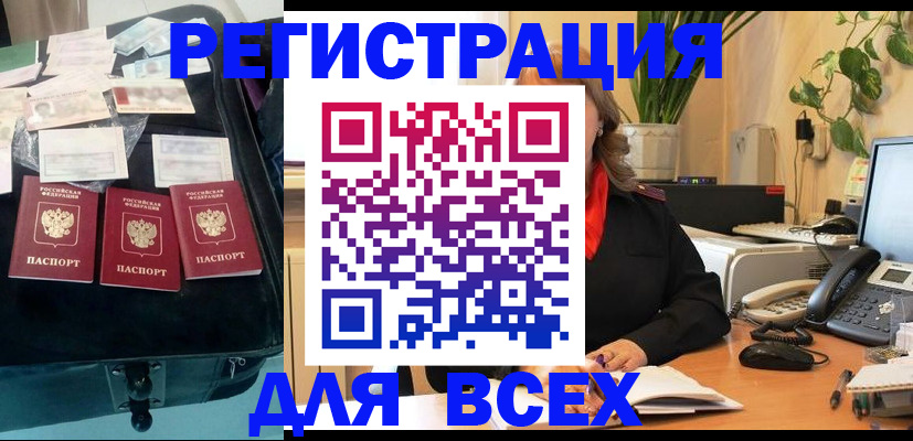 прописка для работы в Калининграде