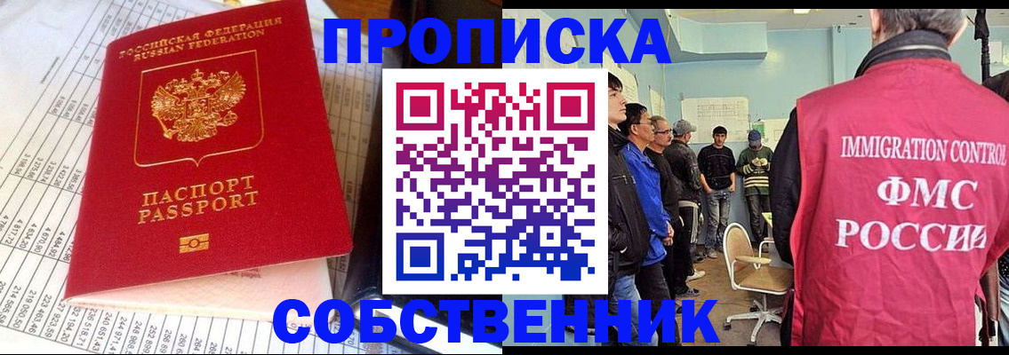 прописка от собственника в Калининграде